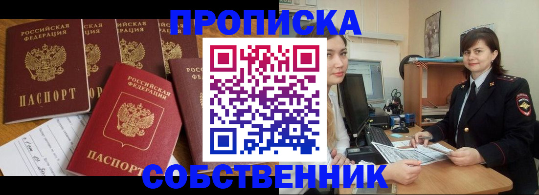 прописка в квартире в Ярославской области