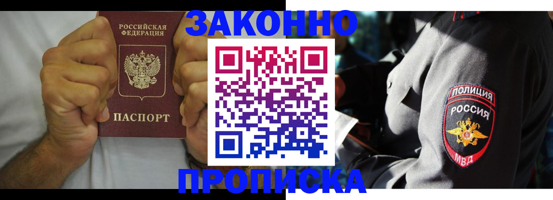 прописка от собственника в Ярославской области