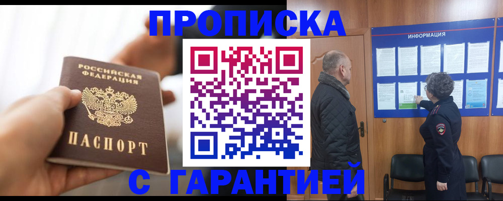 прописка в квартире в Ярославской области